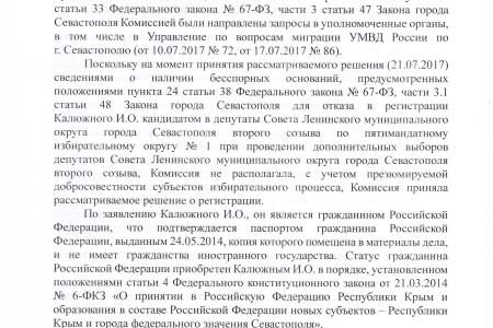 Волна административного давления на кандидатов от КПРФ докатилась и до Севастополя