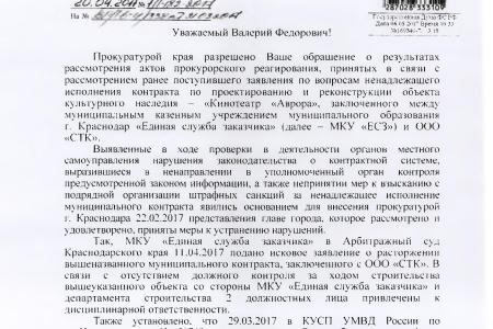 Краснодарский край. В.Ф. Рашкин и С.П. Обухов требуют по максимуму наказать виновных в нарушениях, допущенных при реконструкции кинотеатра «Аврора» в Краснодаре
