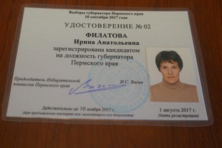 Кандидата КПРФ Ирину Филатову зарегистрировали на выборах губернатора Пермского края 