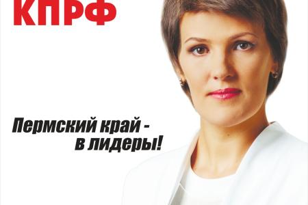 Пермский край. Агитационные баннеры кандидата в губернаторы от КПРФ Ирины Филатовой