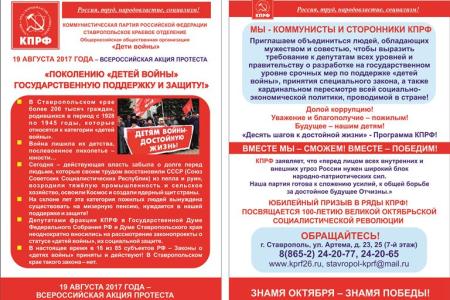 В Ставропольском крае прошли акции протеста, организованные КПРФ