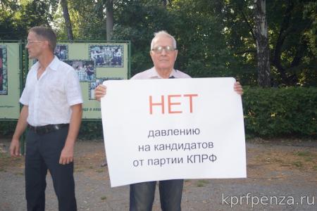 Пензенская область. Коммунисты провели акцию против давления властей на кандидатов от КПРФ