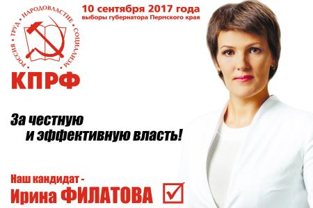 Пермский край. Обзор выборной кампании на должность губернатора региона 