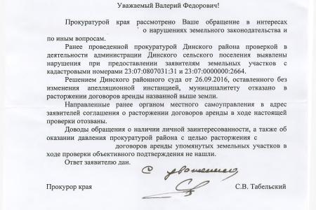 Краснодарский край. В.Ф. Рашкин и С.П. Обухов помогли жителям Динского района решить земельный вопрос