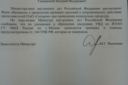 В.Ф. Рашкин: «Силовики продолжают отфутболивать запросы о проверке на коррупцию»