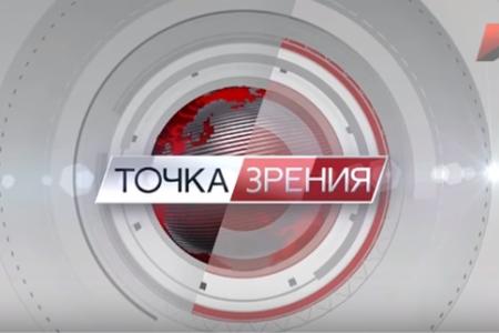 Красная линия. Точка зрения: "Коррупция бессмертна?"