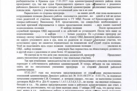 Краснодарский край. В.Ф. Рашкин и С.П. Обухов помогли жителям Динского района решить земельный вопрос