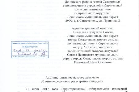 Волна административного давления на кандидатов от КПРФ докатилась и до Севастополя