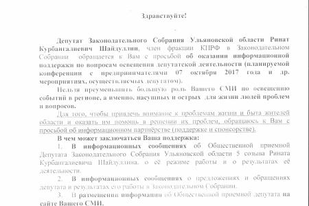 Коммунисты Ульяновской области принимают участие в подготовке конференции по проблемам развития предпринимательства