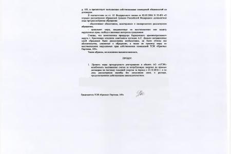 В.Ф. Рашкин и С.П. Обухов помогли жителям многоквартирного дома в городе Краснодаре привлечь к ответственности недобросовестную ресурсоснабжающую организацию