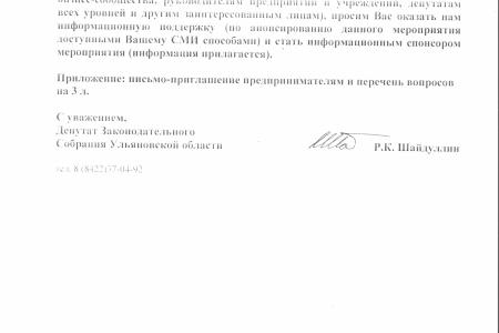 Коммунисты Ульяновской области принимают участие в подготовке конференции по проблемам развития предпринимательства