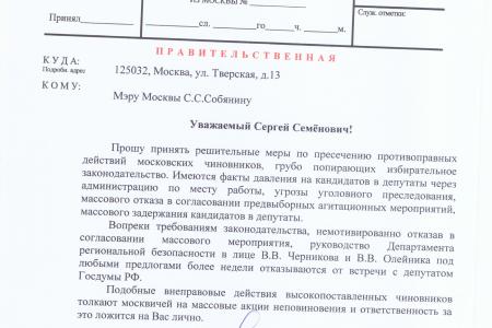 Мэрия Москвы ставит коммунистам палки в колёса