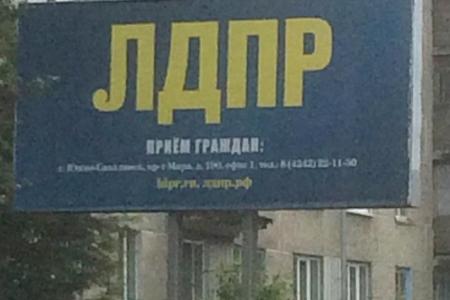  Сахалинская область. Обзор выборной кампании депутатов Сахалинской областной Думы