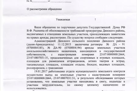 Краснодарский край. В.Ф. Рашкин и С.П. Обухов помогли жителям Динского района решить земельный вопрос