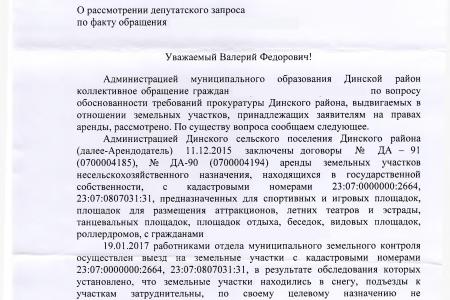 Краснодарский край. В.Ф. Рашкин и С.П. Обухов помогли жителям Динского района решить земельный вопрос