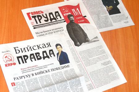 Алтайский край. В городских комитетах КПРФ Барнаула, Бийска и Рубцовска приступили к активной избирательной кампании