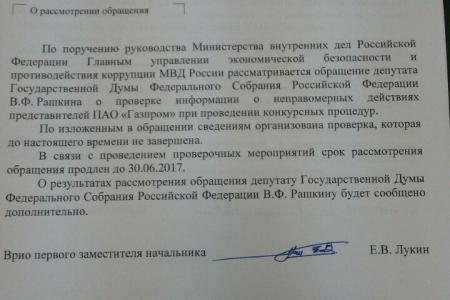 В.Ф. Рашкин: «Силовики продолжают отфутболивать запросы о проверке на коррупцию»