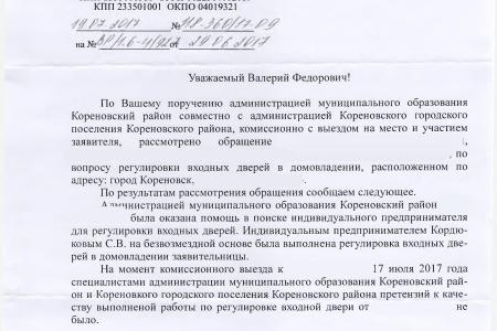 Краснодарский край. С.П. Обухов и В.Ф. Рашкин помогли пенсионерке из Кореновского района решить бытовую проблему
