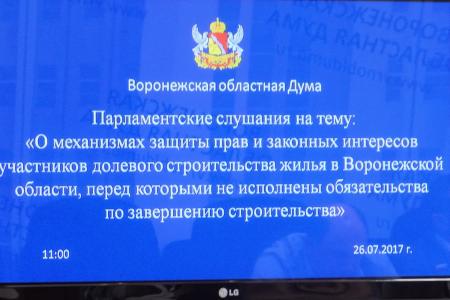 Сергей Гаврилов: Необходимо защитить обманутых дольщиков и одновременно обеспечить стабильную работу строительной отрасли