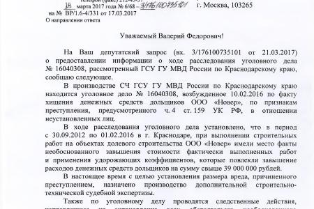 Краснодарский край. Обманутые дольщики требуют справедливости!