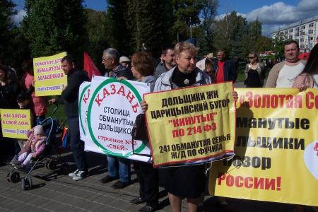 В Казани прошел митинг обманутых дольщиков