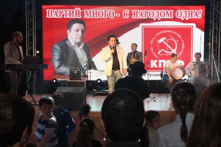 В Северной Осети прошел Гала-концерт под девизом «За КПРФ!» 