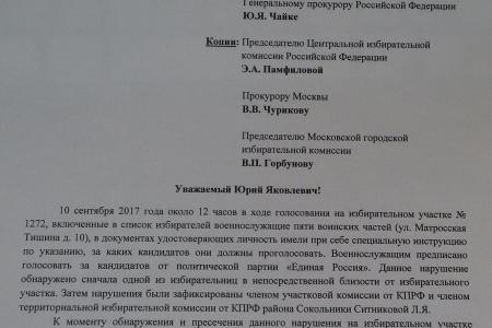 Выборы в Москве. Нарушения продолжаются