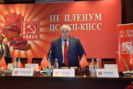 В Минске прошел III Пленум Центрального Совета СКП-КПСС