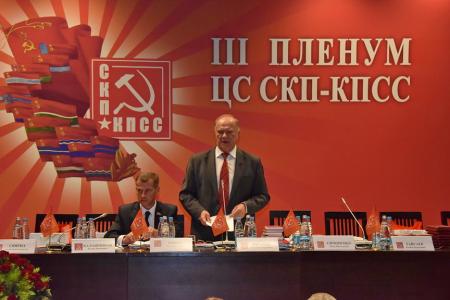 В Минске прошел III Пленум Центрального Совета СКП-КПСС