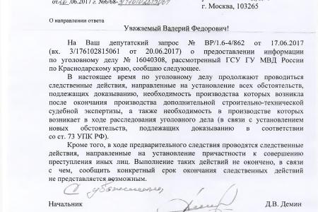 Краснодарский край. Обманутые дольщики требуют справедливости!