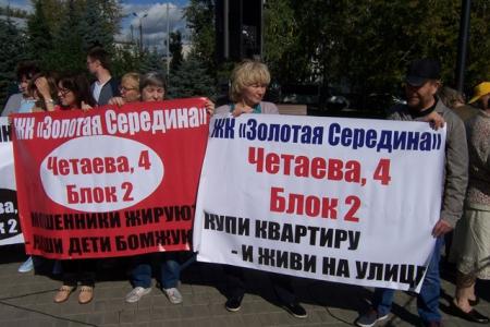 В Казани прошел митинг обманутых дольщиков