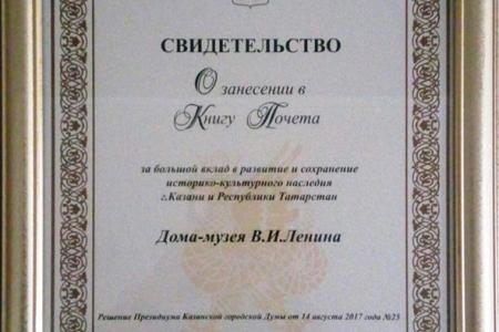 Республика Татарстан.  Важное событие в жизни Дома-музея В.И. Ленина в Казани