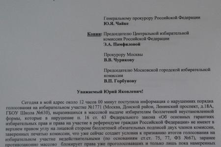 Выборы в Москве. Нарушения продолжаются