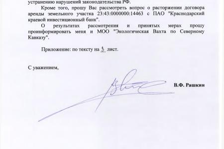 Краснодар. В.Ф. Рашкин и С.П. Обухов пресекли приватизацию общественной рекреационной зоны на озере Старая Кубань 