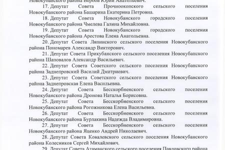 Краснодарский край. В.Ф. Рашкин и С.П. Обухов обнародовали список местных депутатов, нарушивших антикоррупционное законодательство