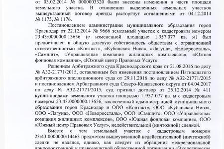 Краснодар. В.Ф. Рашкин и С.П. Обухов пресекли приватизацию общественной рекреационной зоны на озере Старая Кубань 