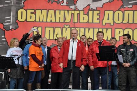 Подмосковные коммунисты приняли участие во всероссийской акции протеста обманутых дольщиков и пайщиков 
