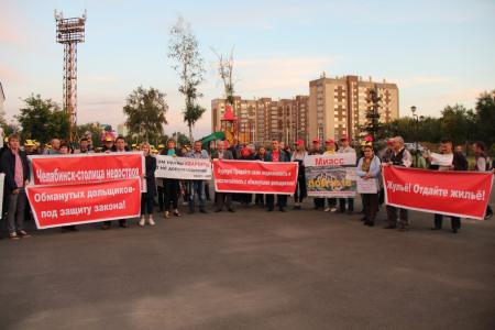 Челябинские коммунисты выразили солидарность с обманутыми дольщиками