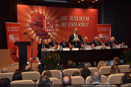 В Минске прошел III Пленум Центрального Совета СКП-КПСС