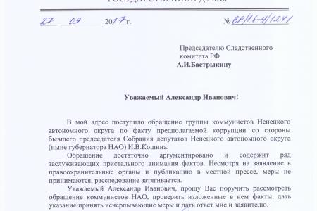 Очередной коррупционный скандал в высших эшелонах власти