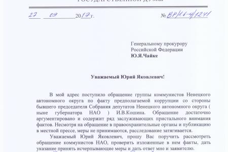Очередной коррупционный скандал в высших эшелонах власти