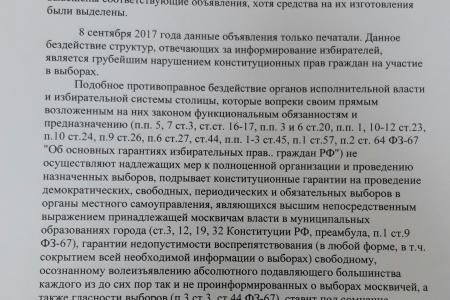 Выборы в Москве. Нарушения продолжаются