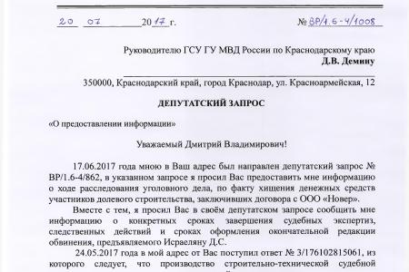 Краснодарский край. Обманутые дольщики требуют справедливости!