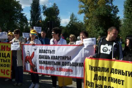 В Казани прошел митинг обманутых дольщиков