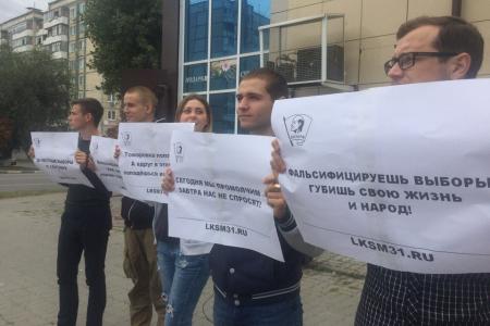 Белгородская область. Комсомольцы областного центра вышли к избирательной комиссии области с пикетом за честные выборы