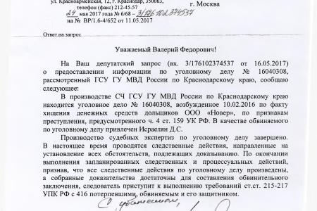 Краснодарский край. Обманутые дольщики требуют справедливости!