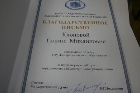 Владимир Поздняков отметил благодарственными письмами сотрудников «Забайкальского центра специального образования и развития «Открытый мир»