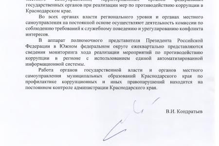 Краснодарский край. В.Ф. Рашкин и С.П. Обухов обнародовали список местных депутатов, нарушивших антикоррупционное законодательство