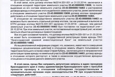 Краснодар. В.Ф. Рашкин и С.П. Обухов пресекли приватизацию общественной рекреационной зоны на озере Старая Кубань 