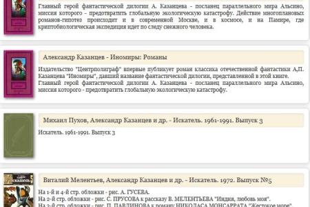 15 лет назад умер великий советский писатель-фантаст, член КПРФ Александр Казанцев
